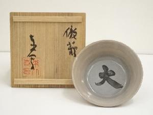 赤膚焼　大佛茶碗（共箱）